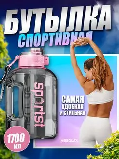 Спортивная бутылка для воды для спорта для школьника