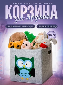 Корзина для игрушек