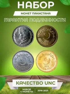 Набор коллекционных монет Пакистана 2016-2021 года