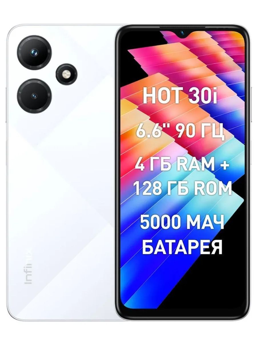 Infinix смартфон hot 30i 128gb