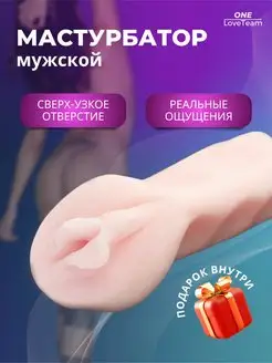 Вагина мастурбатор реалистичный 18+