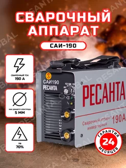 Инверторный сварочный аппарат САИ-190