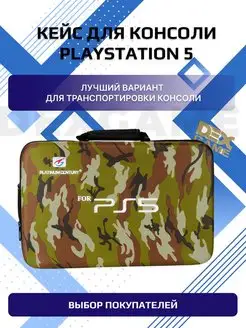 Сумка для ps5, чехол для игровой приставки playstation 5