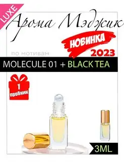 Духи Molecule 01 + Black Tea