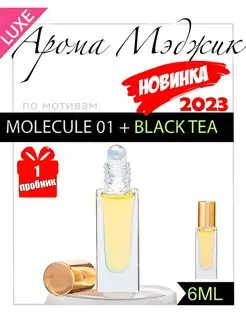 Духи Molecule 01 + Black Tea