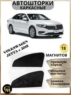 каркасные шторки АВТОШТОРКИ для Volkswagen Jetta c 2018