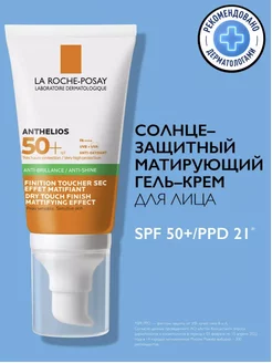 Солнцезащитный крем для лица Anthelios XL SPF 50+, 50 мл