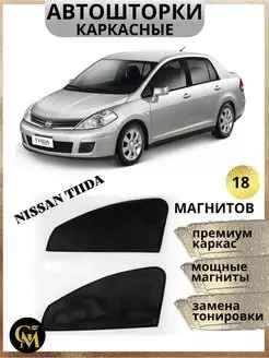 шторки каркасные АВТОШТОРКИ для Nissan Tiida