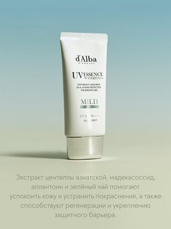 D alba sun cream