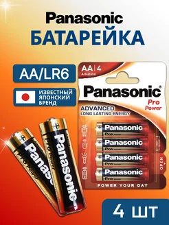 Батарейка AA LR6 Pro Power 4 шт