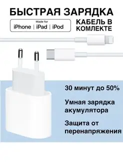 Зарядка для iPhone 20w и кабель Lightning type-c