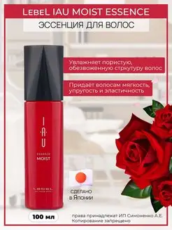 Увлажняющая эссенция для волос IAU Essence Moist 100 мл