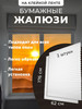 Жалюзи бренд Ankor w продавец Продавец № 1318468