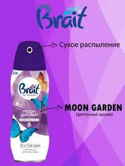 Освежитель воздуха сухое распыление Moon Garden, 300 мл