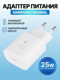 Зарядное устройство Адаптер блочек Samsung Оригинал 25W