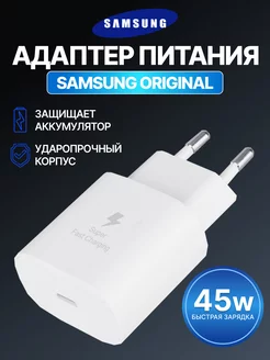 Зарядное устройство Самсунг 45W PD 3.0 Type-C