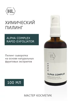 Пилинг химический Alpha Complex Rapid Exfoliator 100 мл