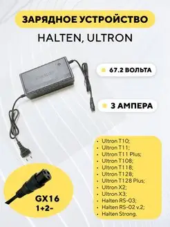 Зарядное устройство 60V 3A для электросамоката Ultron Halten