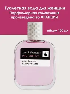 Туалетная вода Pro-Energy Black Princess духи 100 мл