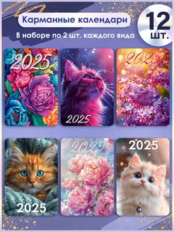 Календарь карманный с котиками в подарок 2025 12 шт