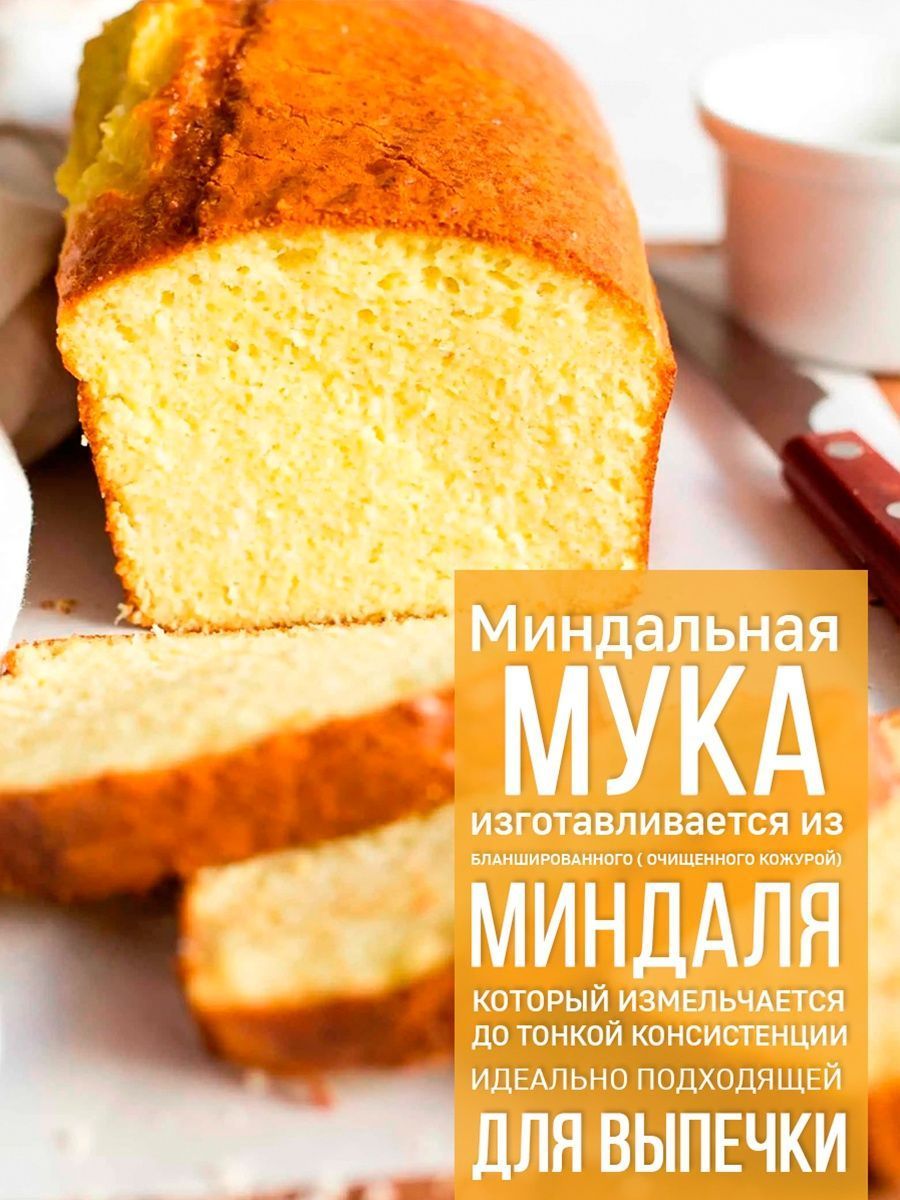 Миндальная мука рецепты