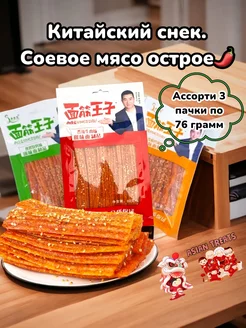 Соевое мясо китай