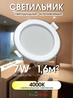 Светодиодный встраиваемый потолочный led светильник 7W