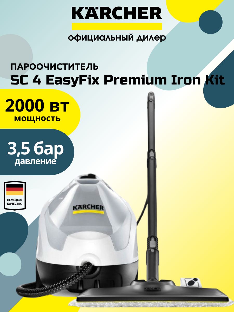 Пароочиститель sc 4 easyfix premium iron