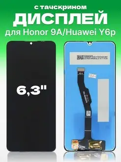 Дисплей Honor 9A Huawei Y6p с тачскрином для мобильного