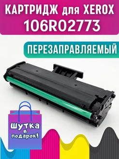 Лазерный картридж 106R02773 для Xerox Phaser 3020 3025