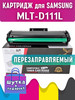 Лазерный картридж MLT-D111L для Samsung M2020 M2070 M2070W бренд CGprint продавец Продавец № 1209118