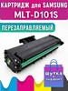 Лазерный картридж MLT-D101S для Samsung ML-2160 SCX-3400 бренд CGprint продавец Продавец № 1209118