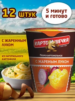 Пюре картофельное с жареным луком, т с 41 гр - короб 12 шт