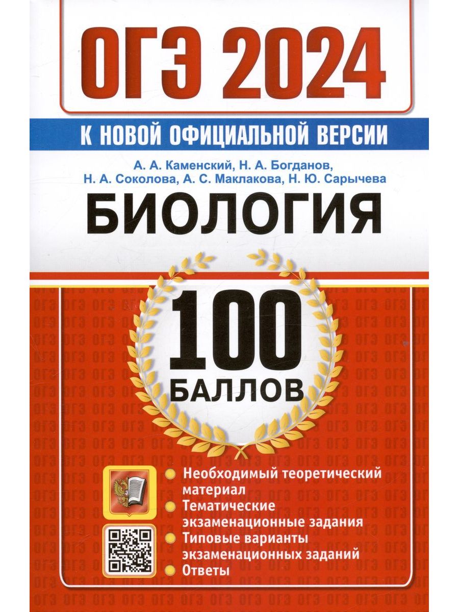 Частицы егэ 2024. ОГЭ биология 2024. Физика ОГЭ 2024. ЕГЭ биология 2024. ОГЭ биология 2024 задания.