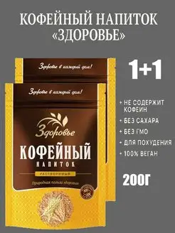 Кофейный напиток растворимый Здоровье 2шт