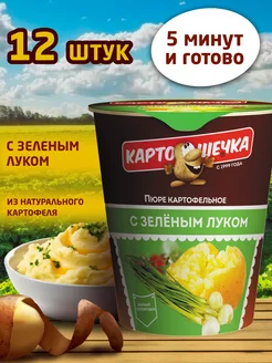 Пюре картофельное с зеленым луком, т с 41 гр. - короб 12 шт