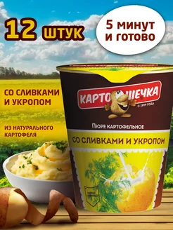 Пюре картофельное со сливками и укропом, 38 гр -короб 12 шт