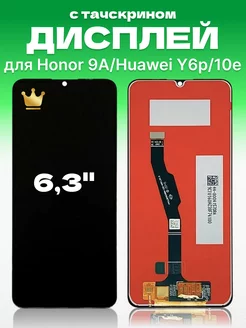 Дисплей Huawei Y6p Honor 9A с тачскрином для мобильного