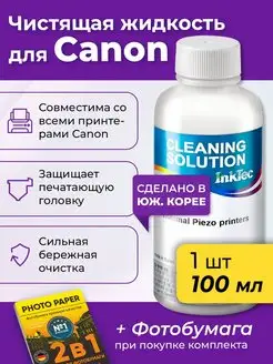 Промывочная (чистящая) жидкость к Hp, Canon, Epson, Brother