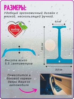 Водосгон для стекол автомобиля скребок от воды двусторонний