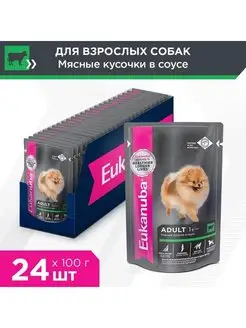 Dog для собак (в соусе) Говядина, 100г х 24шт