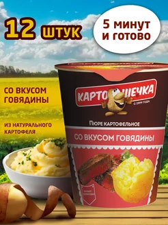 Пюре картофельное со вкусом говядины, т с 41 гр-короб 12 шт