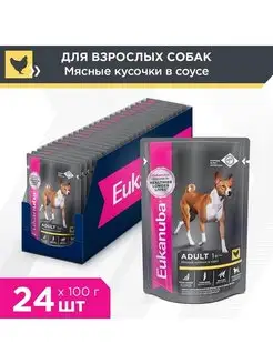 Dog для собак (в соусе) Курица, 100г х 24шт