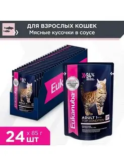 Cat для кошек (кусочки в соусе) Лосось,85г х 24шт