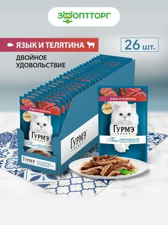 Gourmet Влажный корм для кошек Мясной Дуэт 26 шт