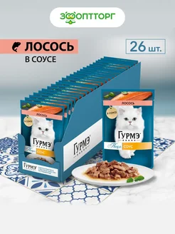 Gourmet Влажный корм для кошек Перл с лососем 26 шт