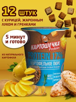 Пюре картофельное PROTEIN 17%, т с 40 гр. - короб 12 шт