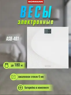 Весы напольные ASB-461 электронные для взвешивания до 180 кг