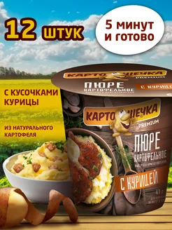 Пюре картофельное "с курицей" т с 41 гр. - короб 12 шт