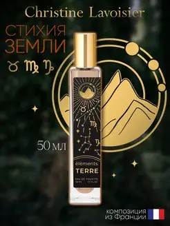 Духи женские стойкие Éléments Terre 50 мл